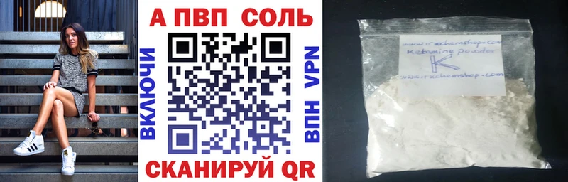 А ПВП Соль  Кисловодск 
