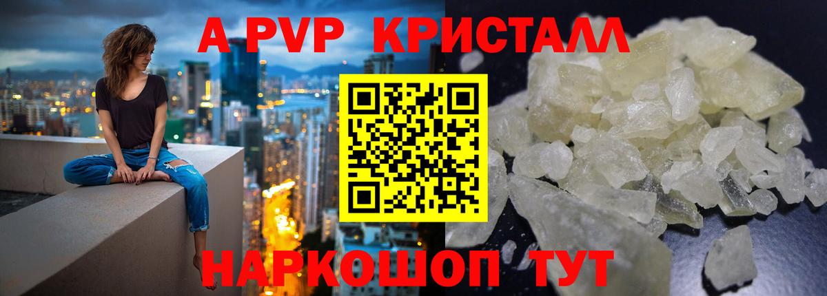 A-PVP мука Кисловодск