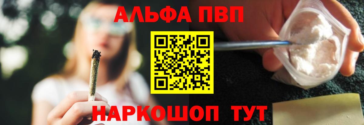 Альфа ПВП СК  A PVP  Кисловодск  A PVP Crystall  Вход с VPN 