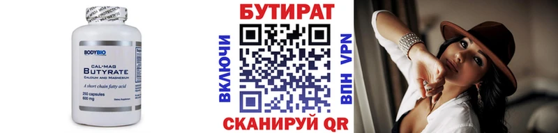 Бутират вода  Кисловодск 