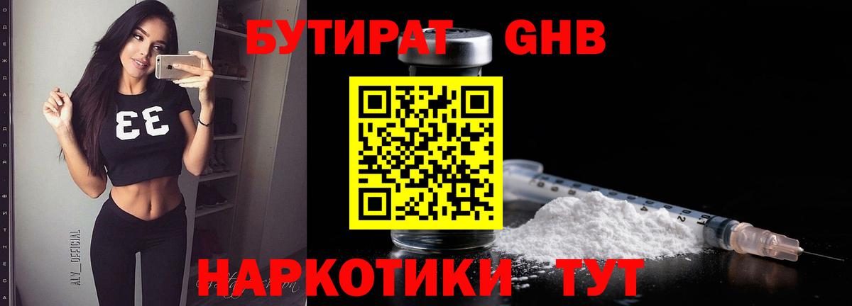 БУТИРАТ буратино  Вход с VPN  Кисловодск 