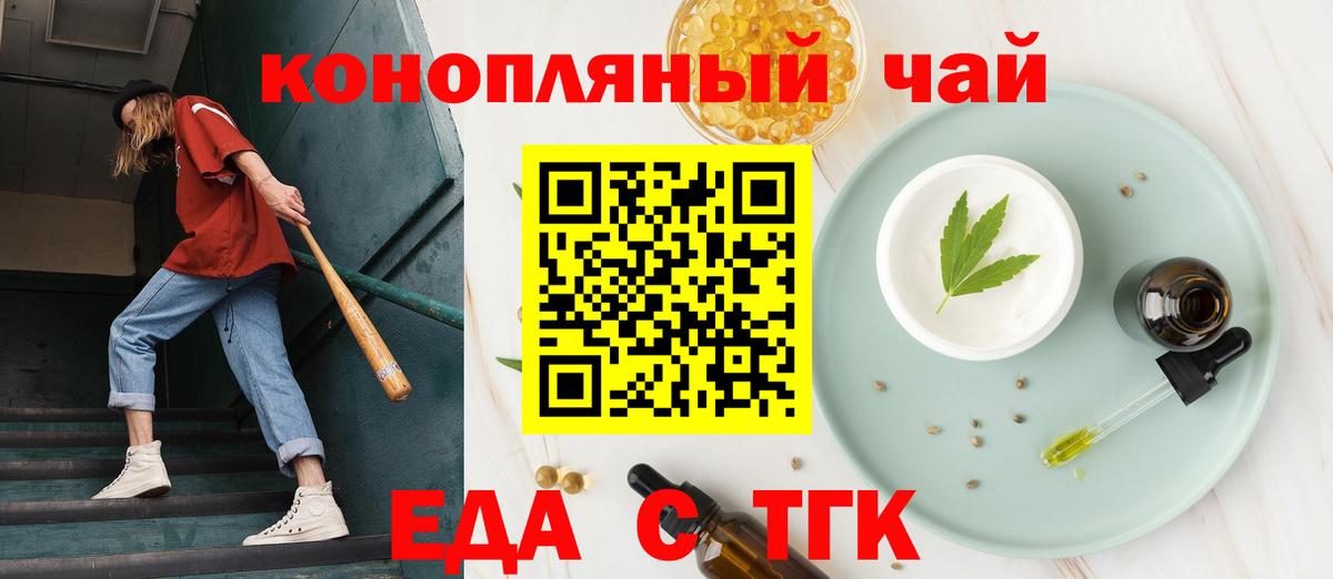 Кисловодск  Печенье с ТГК конопля  Вход с VPN 