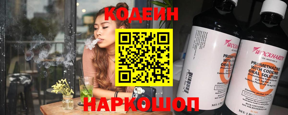 Кисловодск  Кодеиновый сироп Lean напиток Lean (лин)  Вход с VPN 