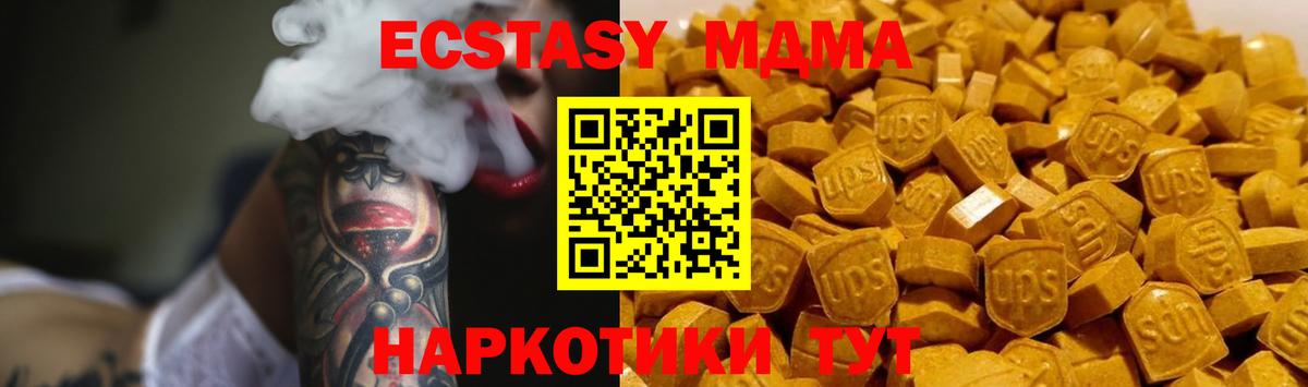 MDMA кристаллы  Вход с VPN  МДМА  Кисловодск 