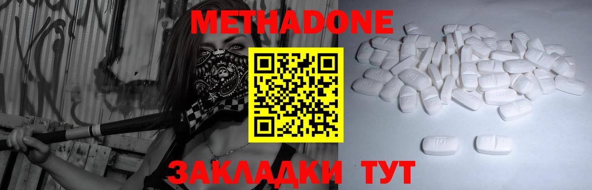 Метадон белоснежный  Метадон methadone  Кисловодск  Вход с VPN 